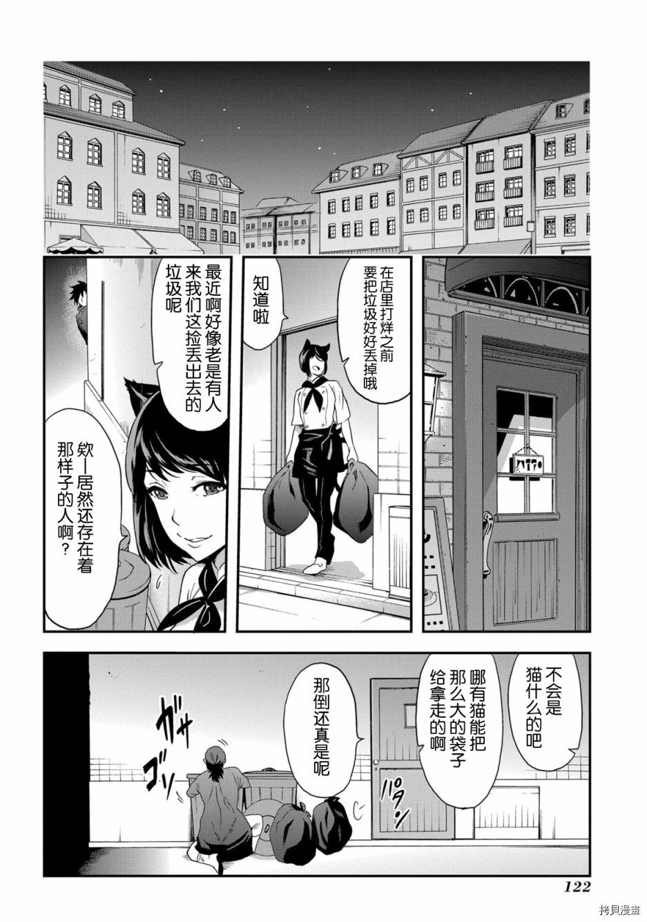 异世界迷宫黑心企业[拷贝漫画]韩漫全集-第03话无删减无遮挡章节图片 