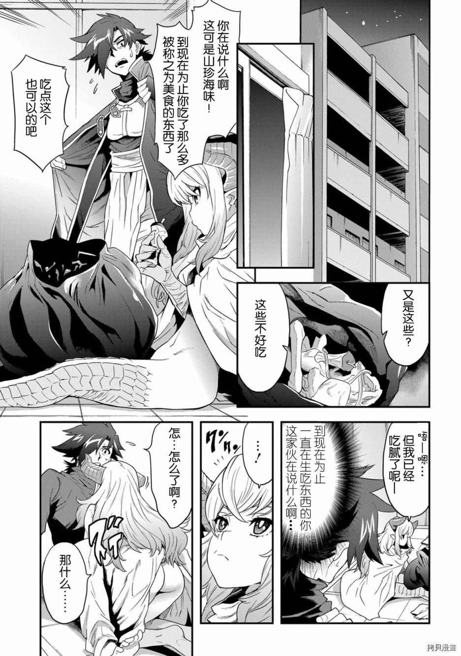 异世界迷宫黑心企业[拷贝漫画]韩漫全集-第03话无删减无遮挡章节图片 