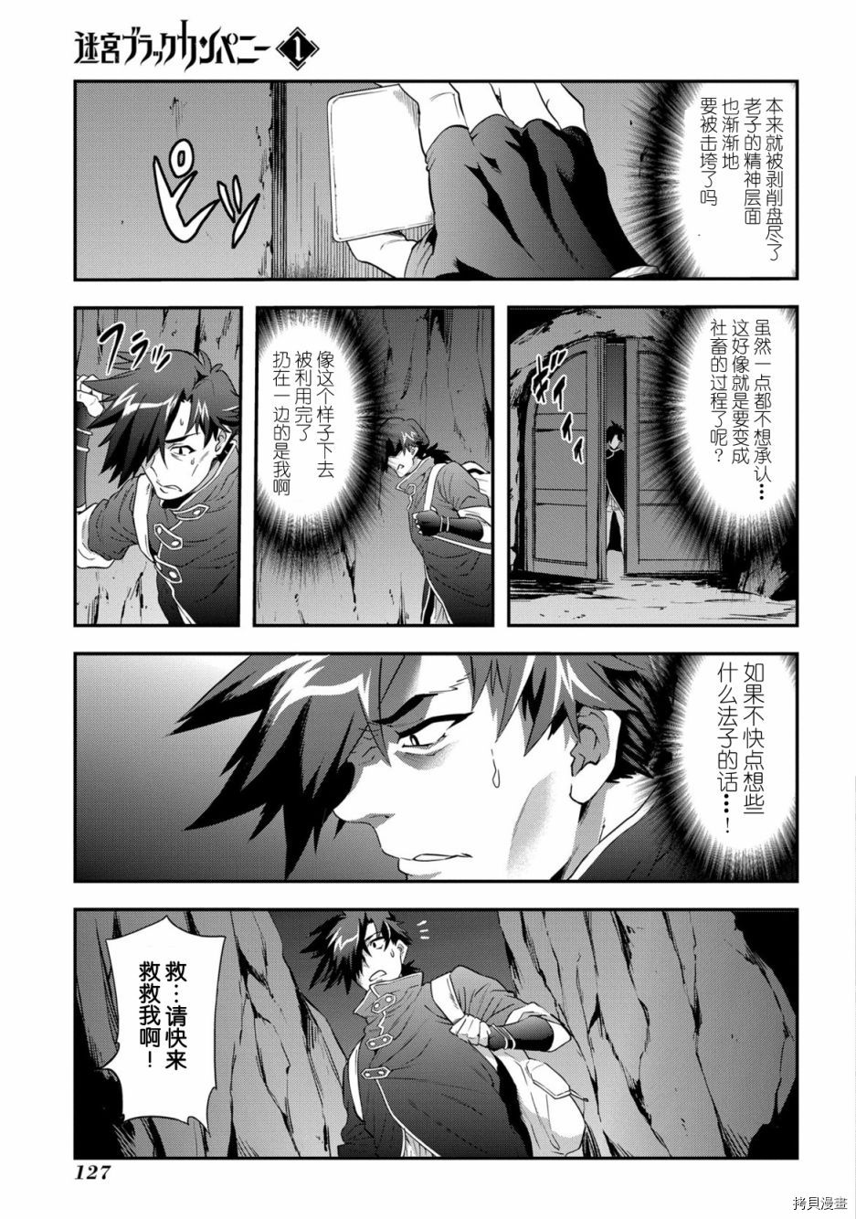 异世界迷宫黑心企业[拷贝漫画]韩漫全集-第03话无删减无遮挡章节图片 