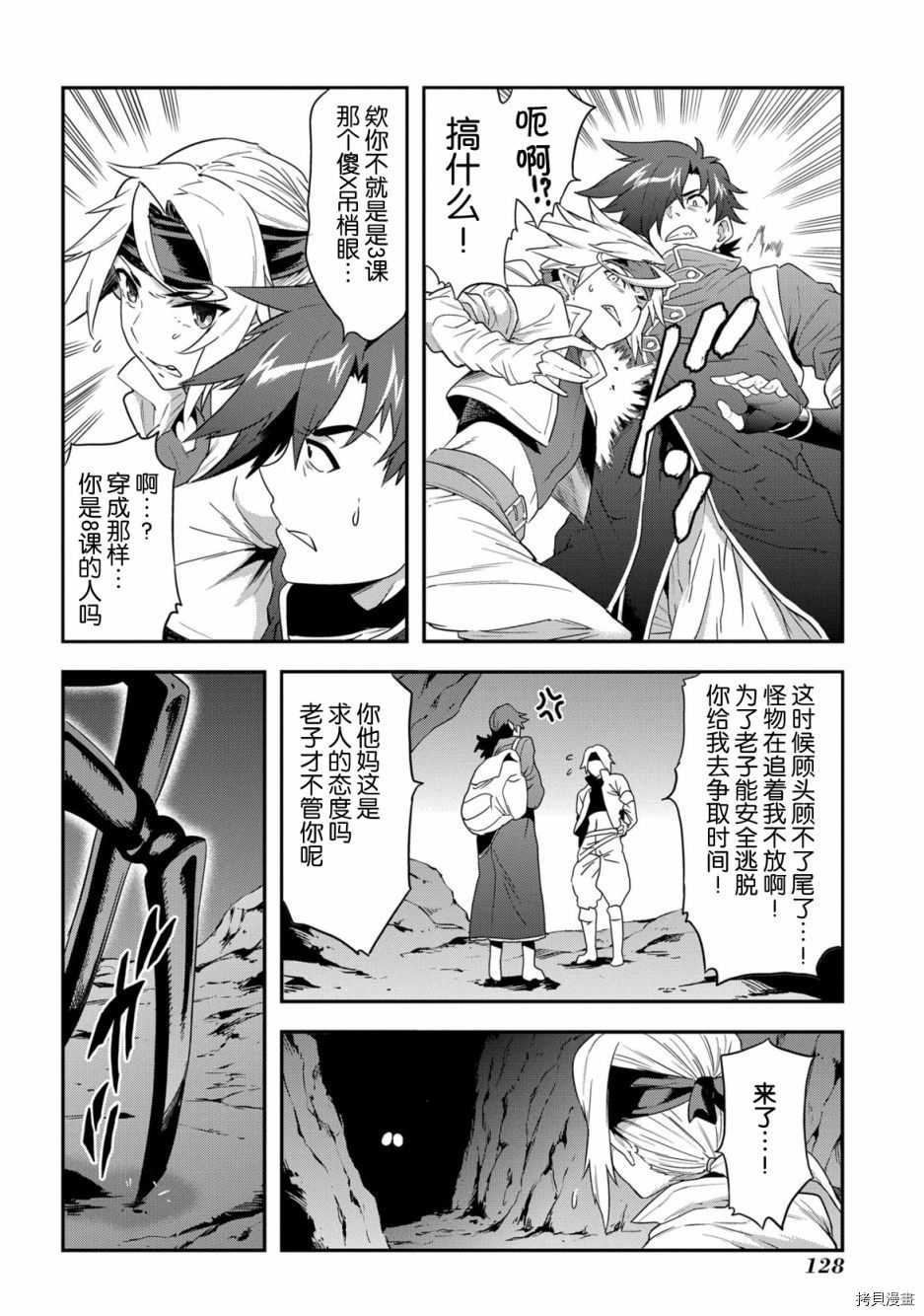 异世界迷宫黑心企业[拷贝漫画]韩漫全集-第03话无删减无遮挡章节图片 