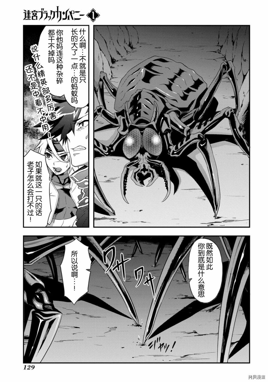 异世界迷宫黑心企业[拷贝漫画]韩漫全集-第03话无删减无遮挡章节图片 