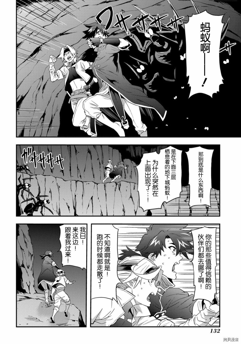 异世界迷宫黑心企业[拷贝漫画]韩漫全集-第03话无删减无遮挡章节图片 