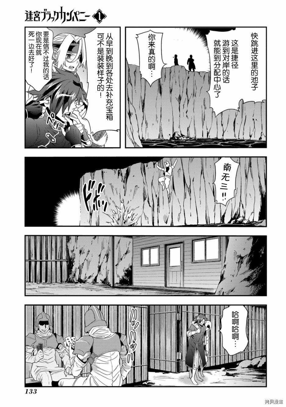 异世界迷宫黑心企业[拷贝漫画]韩漫全集-第03话无删减无遮挡章节图片 