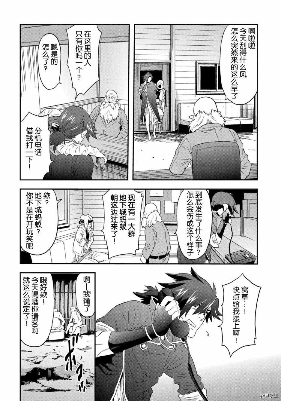 异世界迷宫黑心企业[拷贝漫画]韩漫全集-第03话无删减无遮挡章节图片 