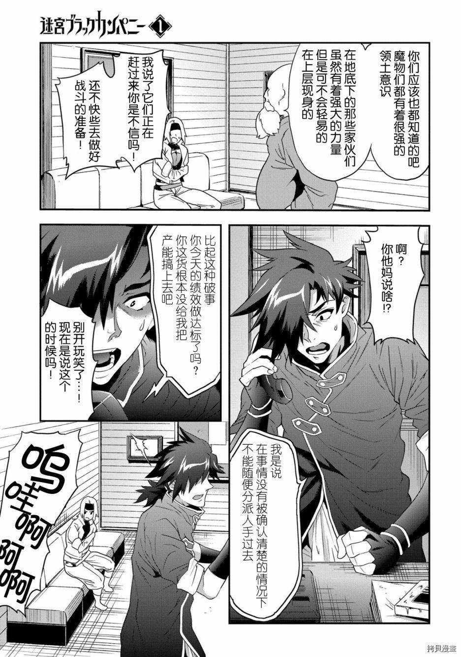异世界迷宫黑心企业[拷贝漫画]韩漫全集-第03话无删减无遮挡章节图片 