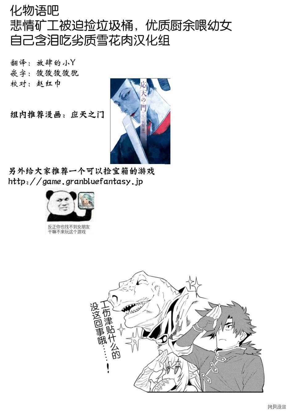 异世界迷宫黑心企业[拷贝漫画]韩漫全集-第03话无删减无遮挡章节图片 