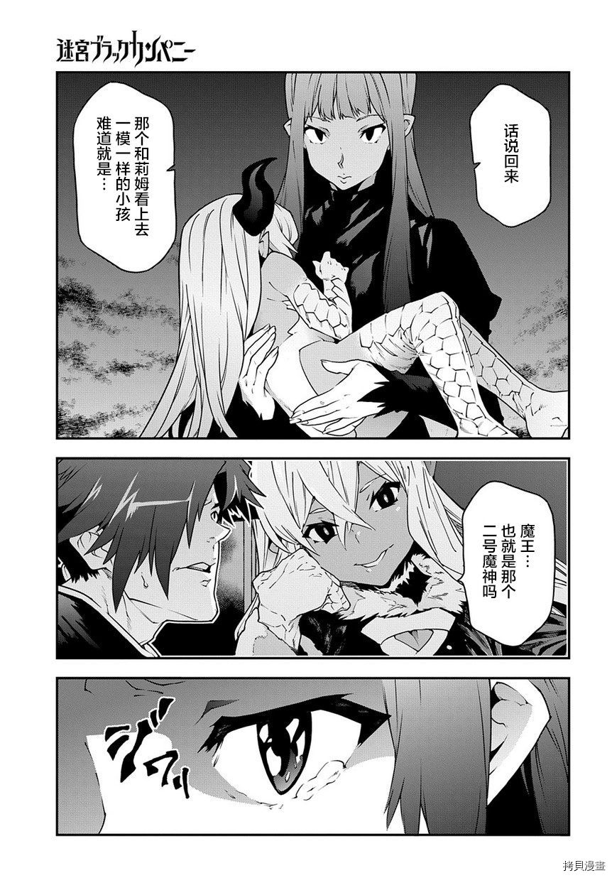 异世界迷宫黑心企业[拷贝漫画]韩漫全集-第24话无删减无遮挡章节图片 