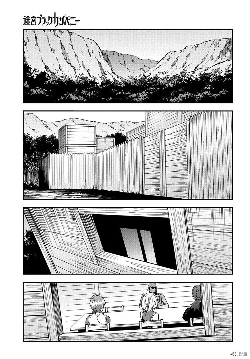 异世界迷宫黑心企业[拷贝漫画]韩漫全集-第24话无删减无遮挡章节图片 