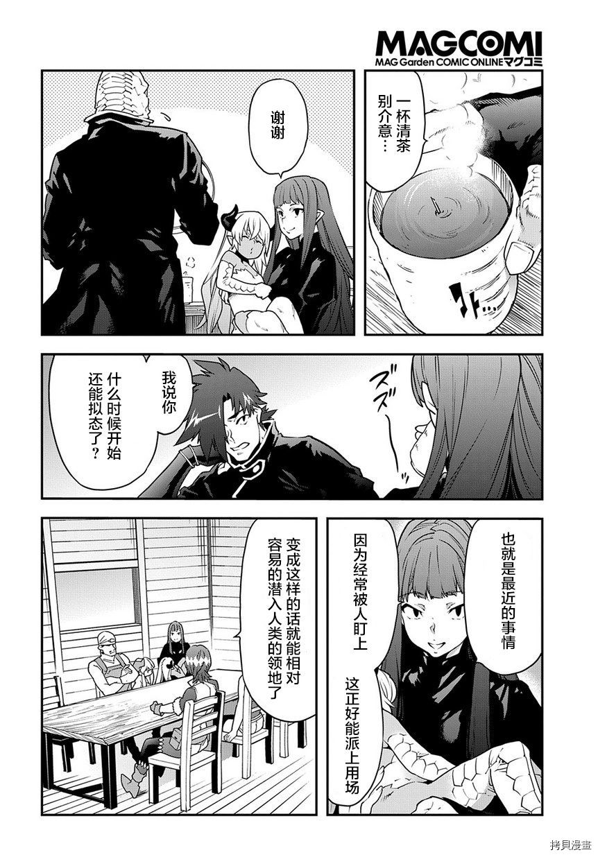 异世界迷宫黑心企业[拷贝漫画]韩漫全集-第24话无删减无遮挡章节图片 