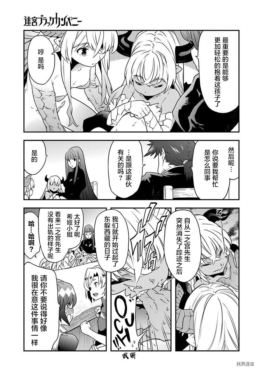 异世界迷宫黑心企业[拷贝漫画]韩漫全集-第24话无删减无遮挡章节图片 