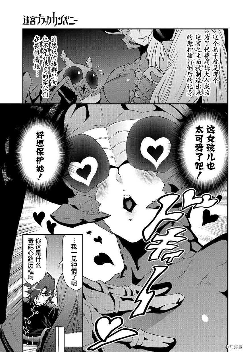 异世界迷宫黑心企业[拷贝漫画]韩漫全集-第24话无删减无遮挡章节图片 