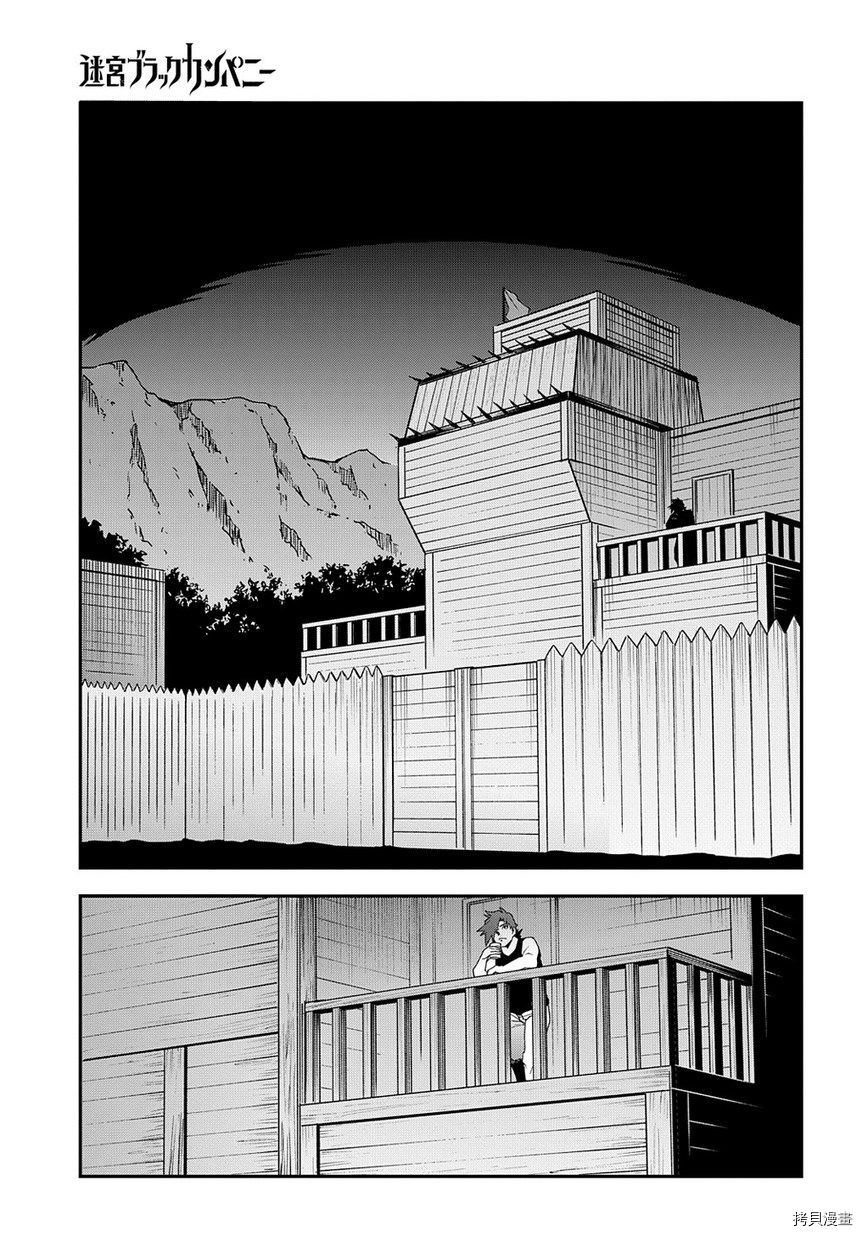 异世界迷宫黑心企业[拷贝漫画]韩漫全集-第24话无删减无遮挡章节图片 