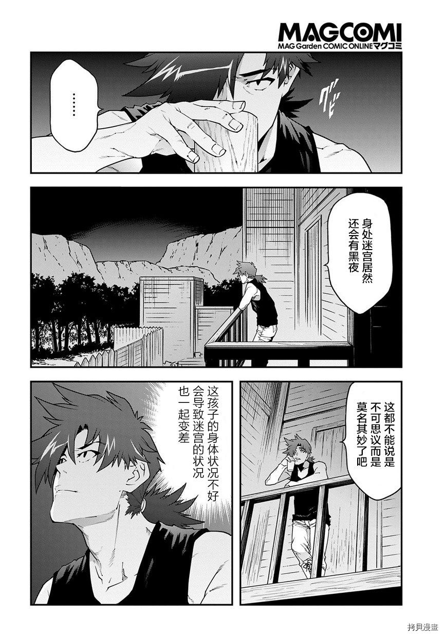 异世界迷宫黑心企业[拷贝漫画]韩漫全集-第24话无删减无遮挡章节图片 