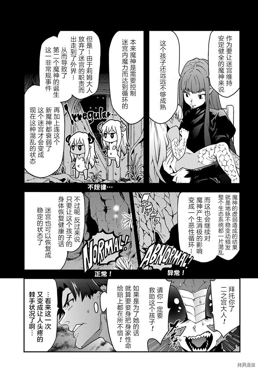 异世界迷宫黑心企业[拷贝漫画]韩漫全集-第24话无删减无遮挡章节图片 