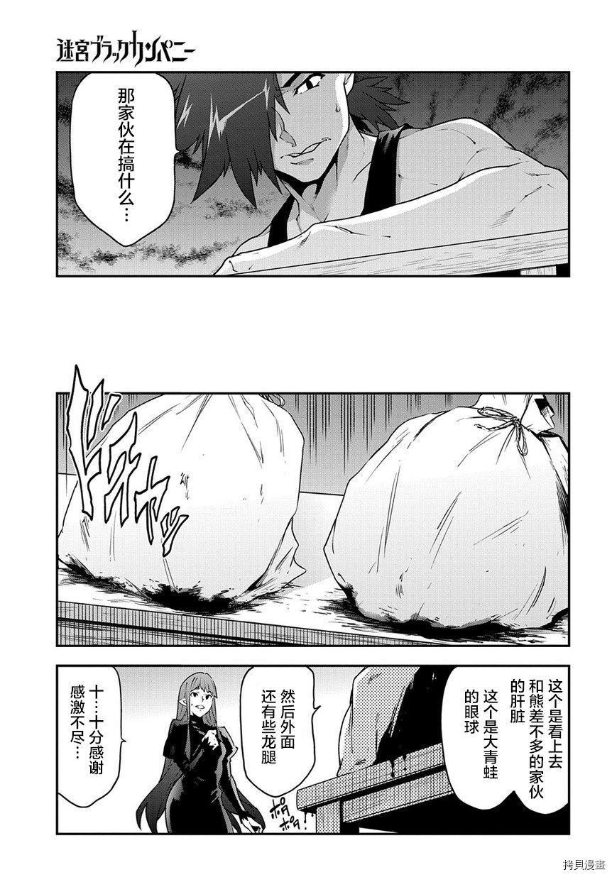 异世界迷宫黑心企业[拷贝漫画]韩漫全集-第24话无删减无遮挡章节图片 