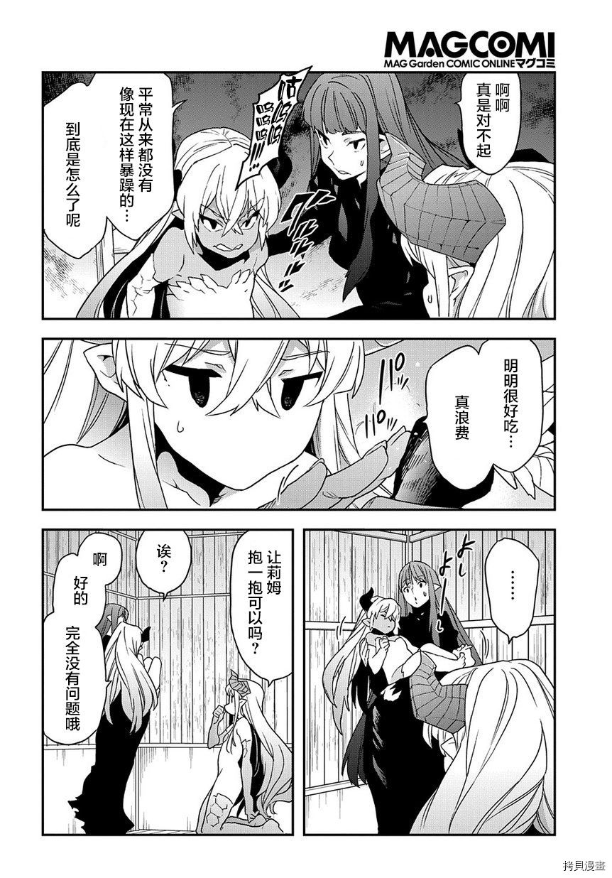 异世界迷宫黑心企业[拷贝漫画]韩漫全集-第24话无删减无遮挡章节图片 