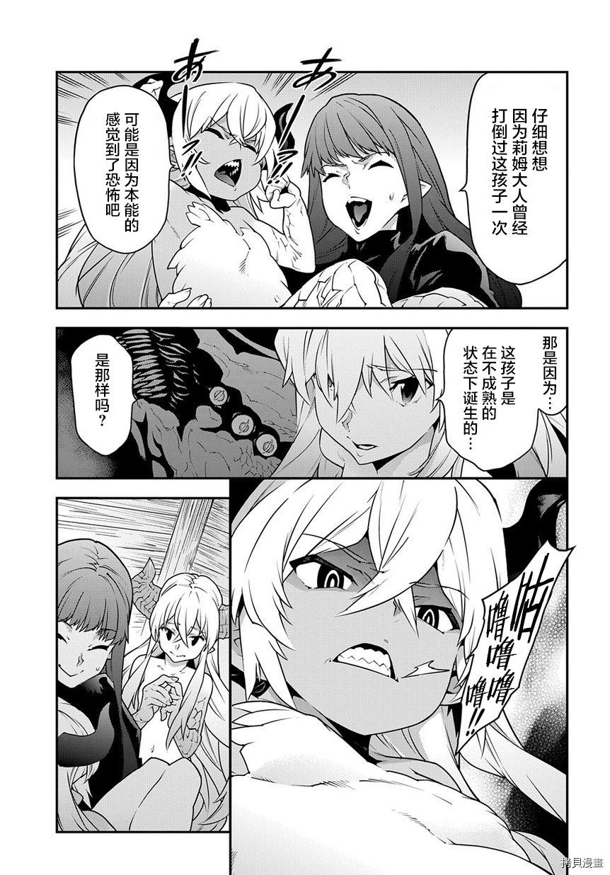 异世界迷宫黑心企业[拷贝漫画]韩漫全集-第24话无删减无遮挡章节图片 