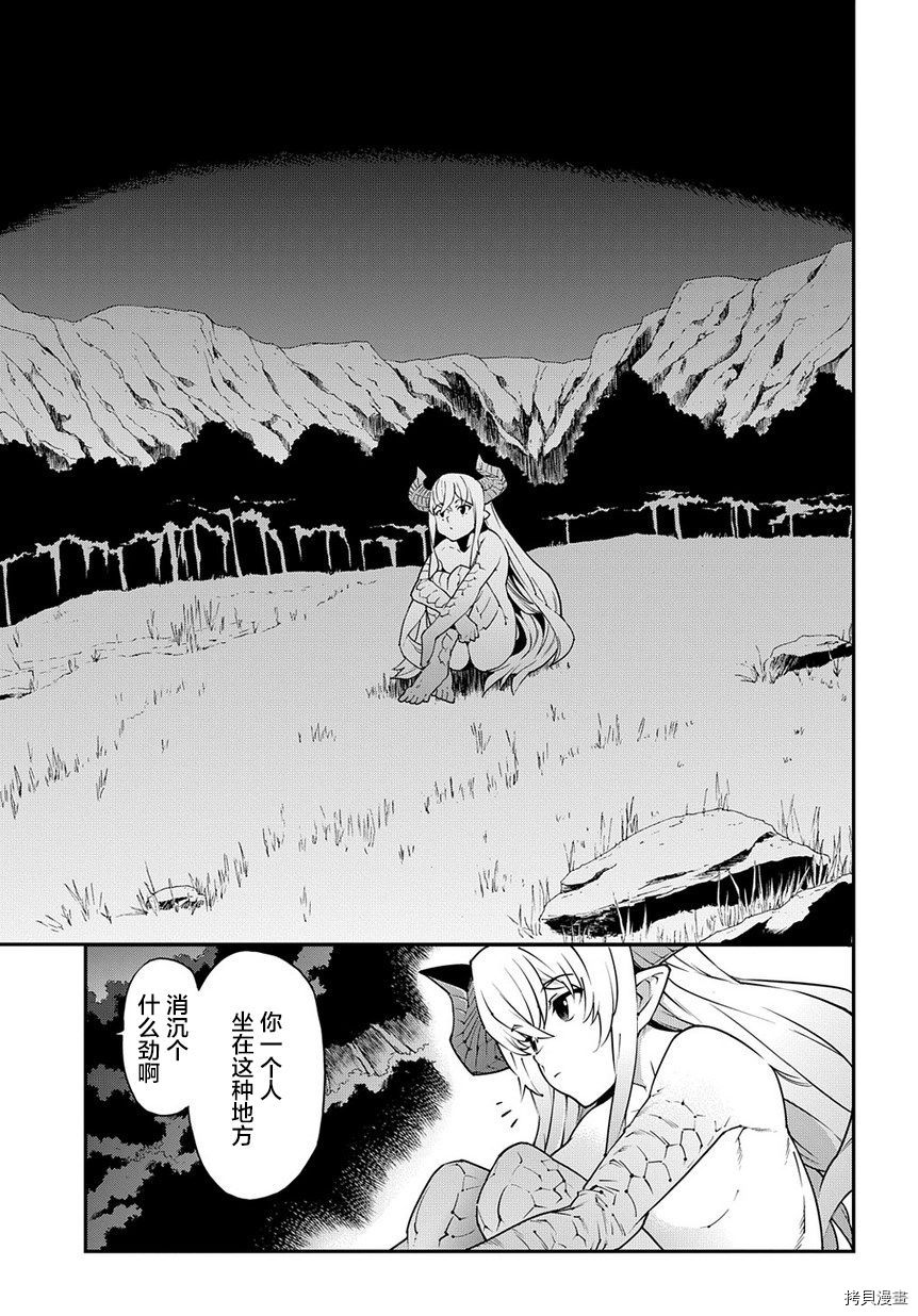 异世界迷宫黑心企业[拷贝漫画]韩漫全集-第24话无删减无遮挡章节图片 