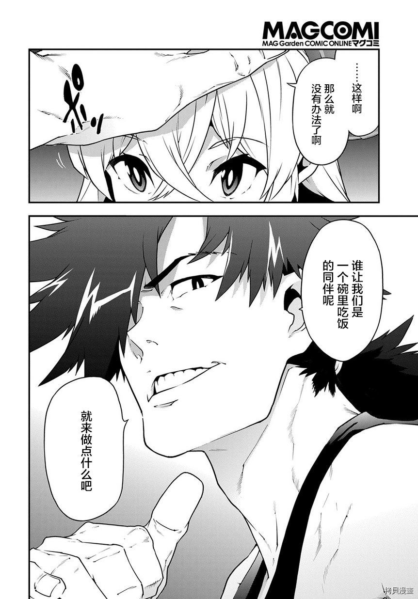 异世界迷宫黑心企业[拷贝漫画]韩漫全集-第24话无删减无遮挡章节图片 