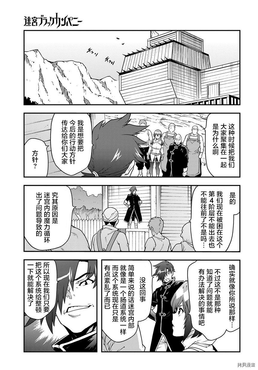 异世界迷宫黑心企业[拷贝漫画]韩漫全集-第24话无删减无遮挡章节图片 