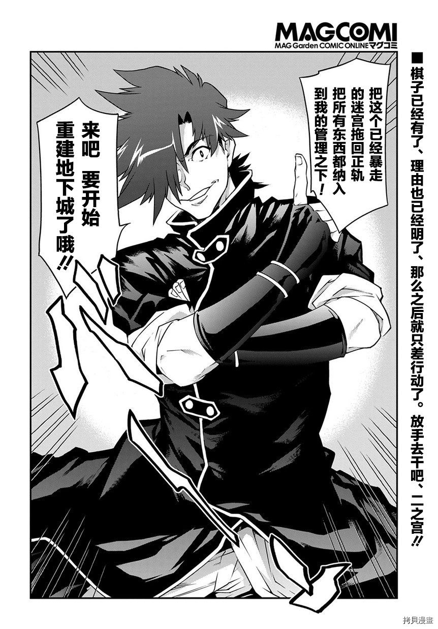 异世界迷宫黑心企业[拷贝漫画]韩漫全集-第24话无删减无遮挡章节图片 