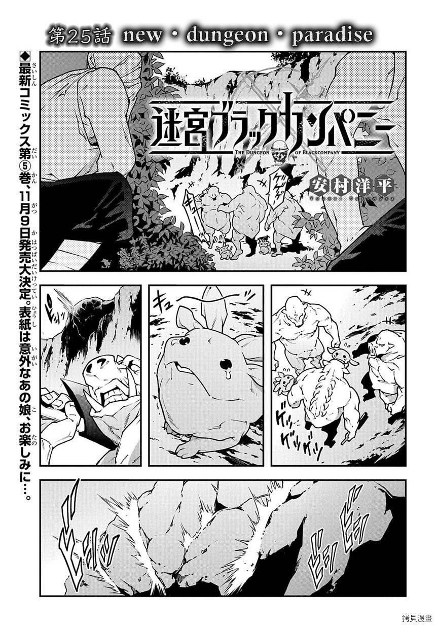 异世界迷宫黑心企业[拷贝漫画]韩漫全集-第25话无删减无遮挡章节图片 