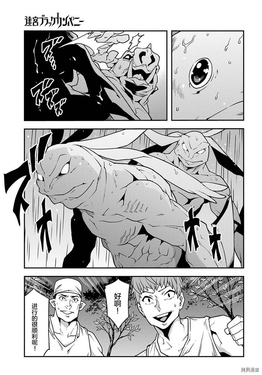 异世界迷宫黑心企业[拷贝漫画]韩漫全集-第25话无删减无遮挡章节图片 