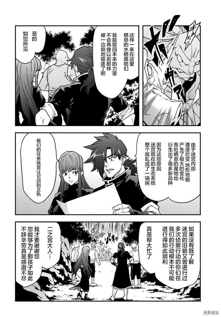 异世界迷宫黑心企业[拷贝漫画]韩漫全集-第25话无删减无遮挡章节图片 