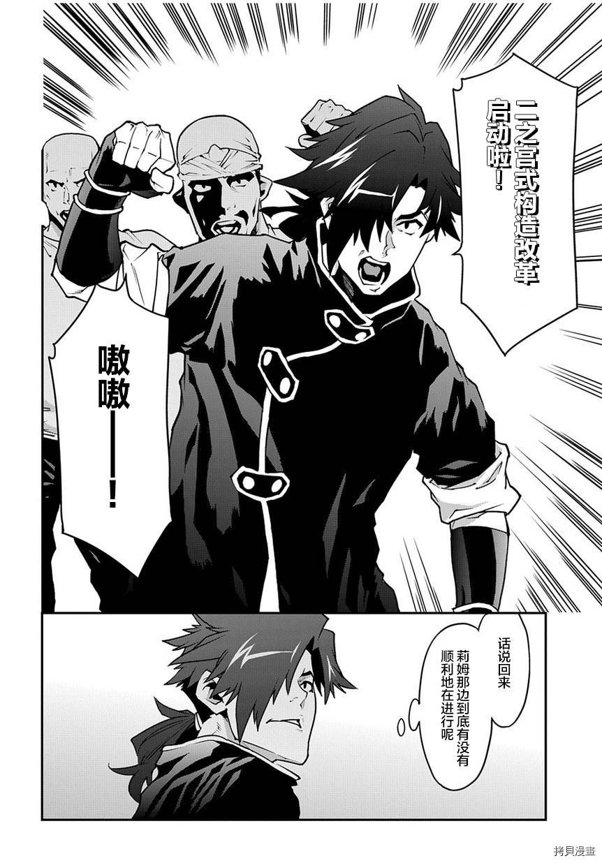 异世界迷宫黑心企业[拷贝漫画]韩漫全集-第25话无删减无遮挡章节图片 