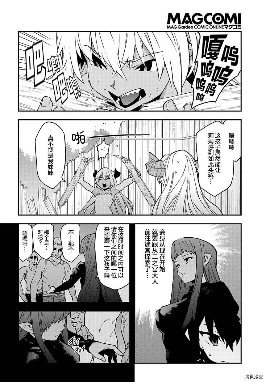 异世界迷宫黑心企业[拷贝漫画]韩漫全集-第25话无删减无遮挡章节图片 