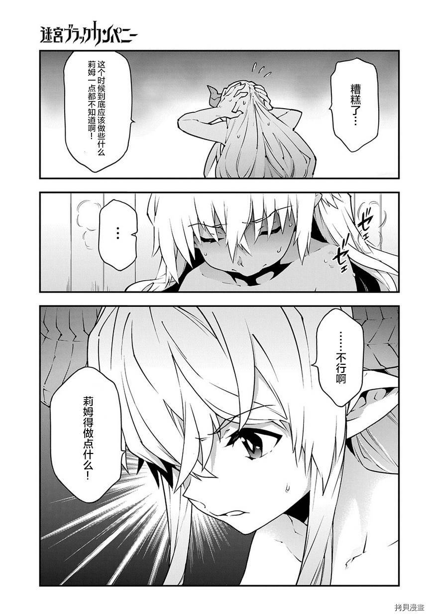 异世界迷宫黑心企业[拷贝漫画]韩漫全集-第25话无删减无遮挡章节图片 