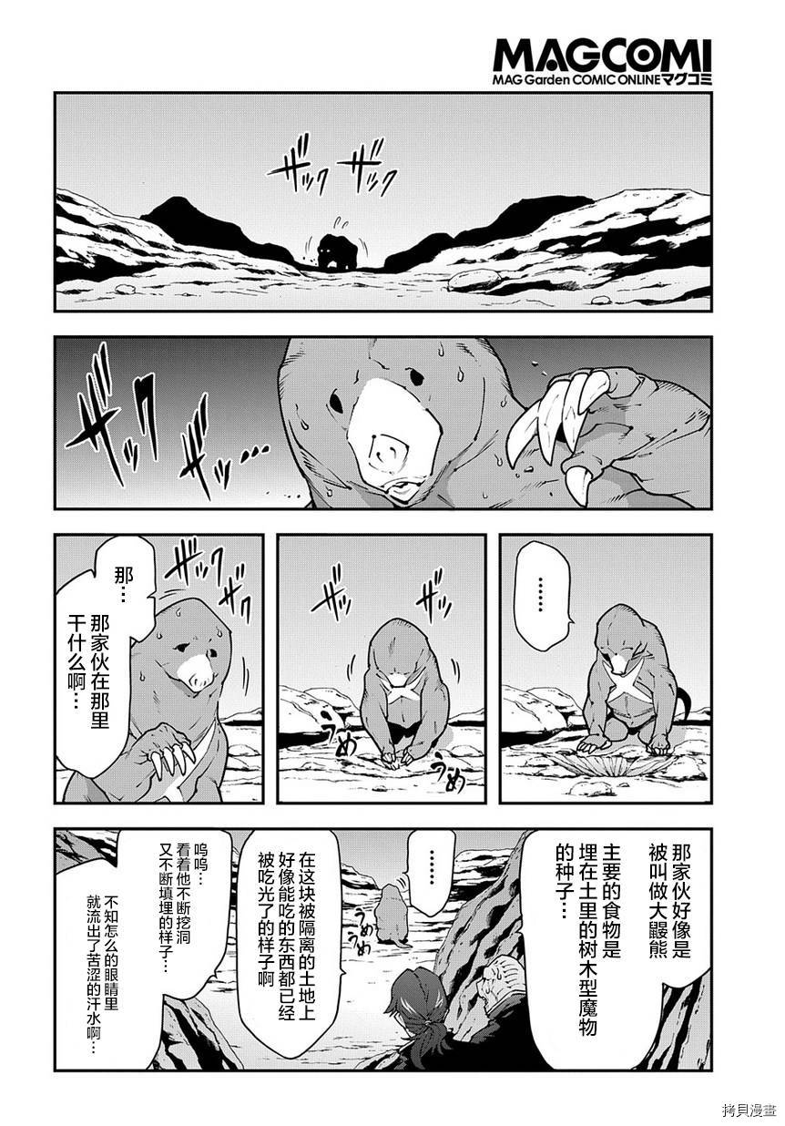 异世界迷宫黑心企业[拷贝漫画]韩漫全集-第25话无删减无遮挡章节图片 