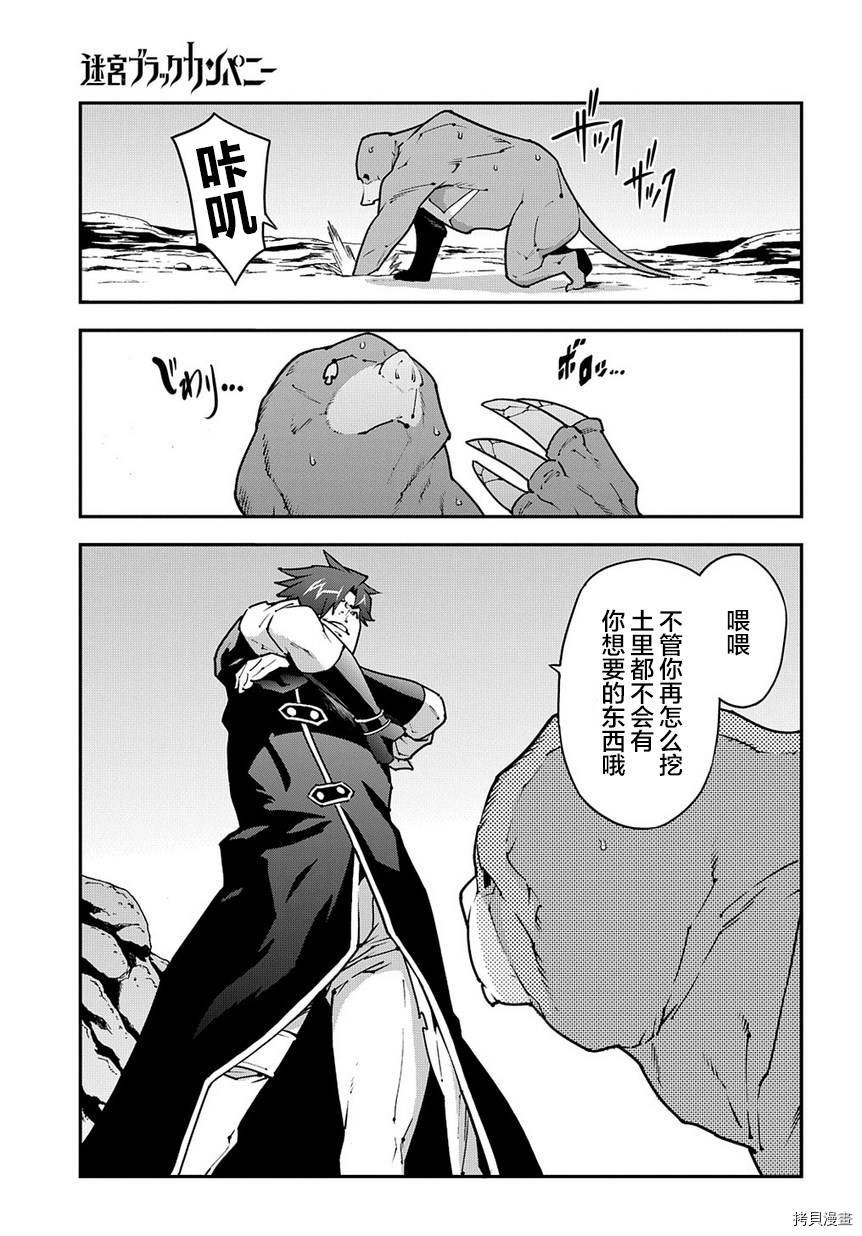 异世界迷宫黑心企业[拷贝漫画]韩漫全集-第25话无删减无遮挡章节图片 