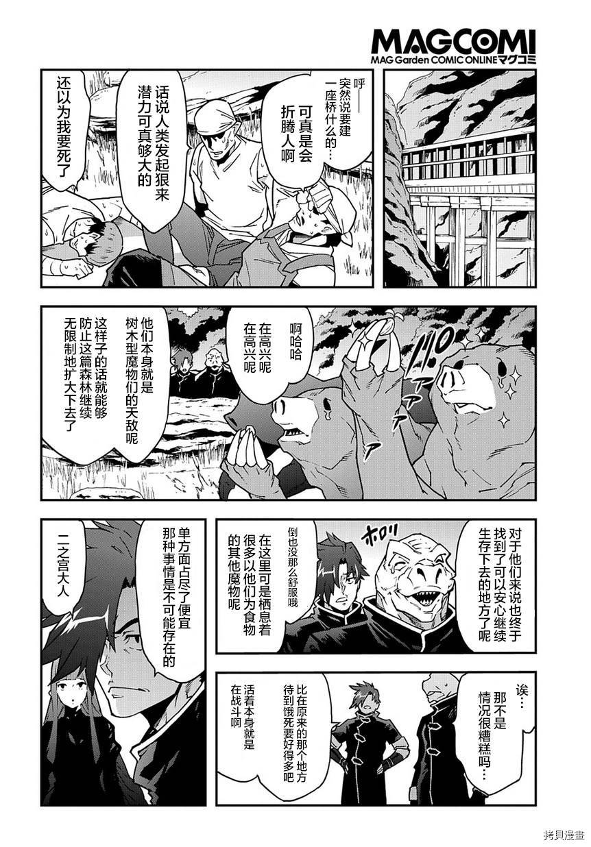 异世界迷宫黑心企业[拷贝漫画]韩漫全集-第25话无删减无遮挡章节图片 