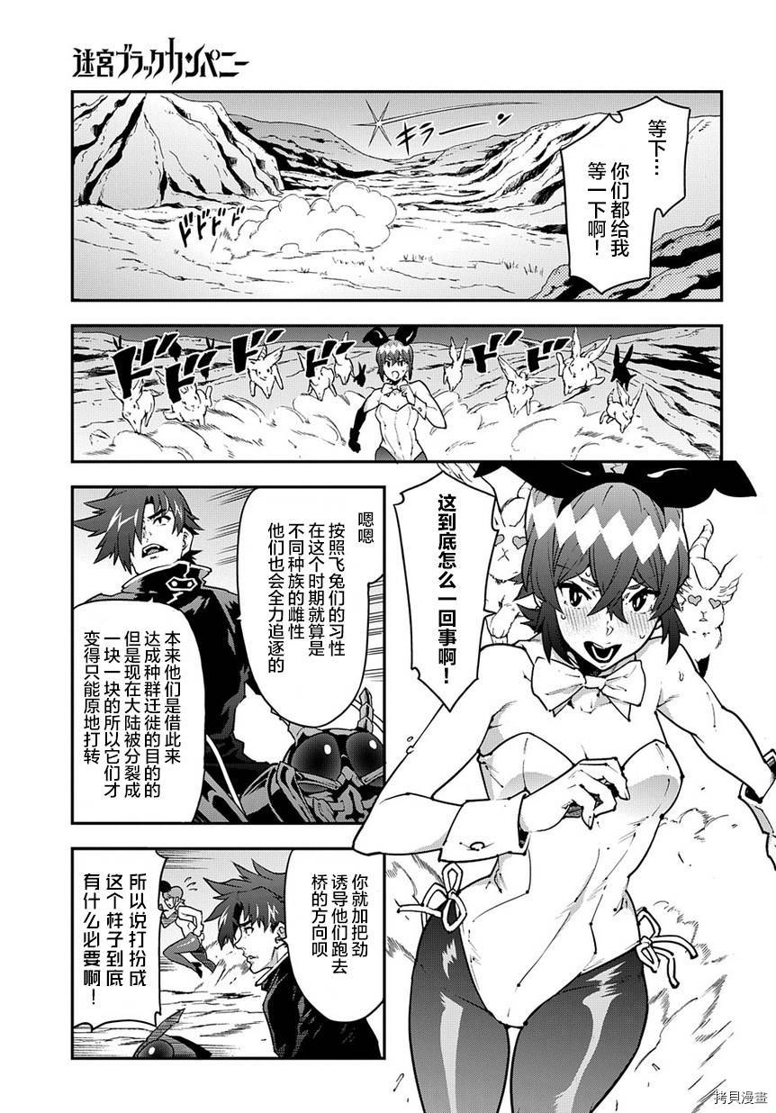 异世界迷宫黑心企业[拷贝漫画]韩漫全集-第25话无删减无遮挡章节图片 