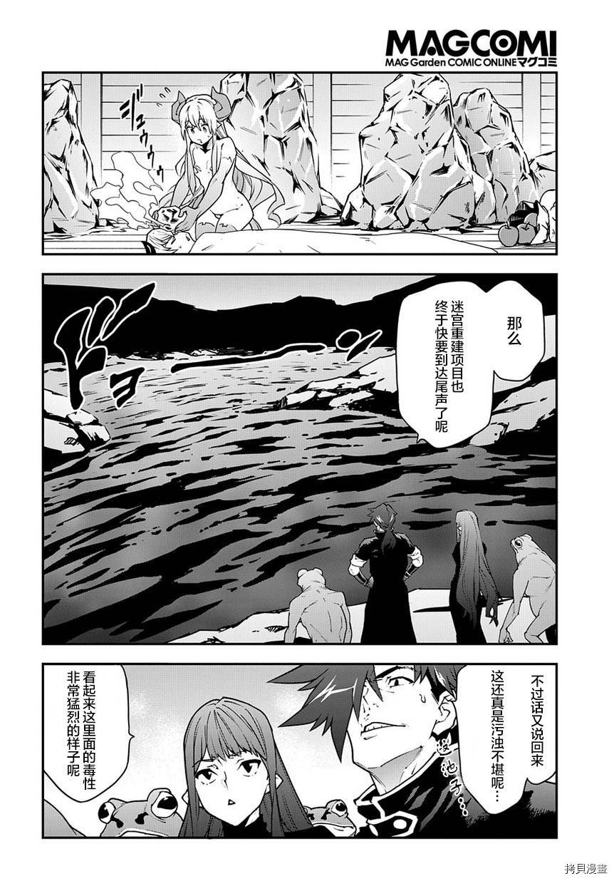 异世界迷宫黑心企业[拷贝漫画]韩漫全集-第25话无删减无遮挡章节图片 