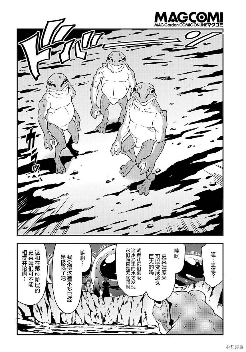 异世界迷宫黑心企业[拷贝漫画]韩漫全集-第25话无删减无遮挡章节图片 
