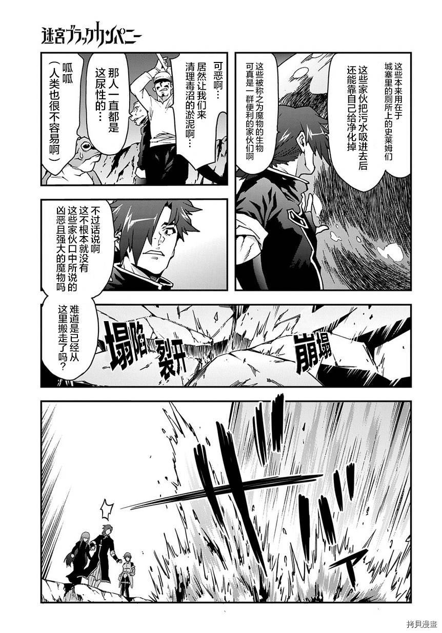 异世界迷宫黑心企业[拷贝漫画]韩漫全集-第25话无删减无遮挡章节图片 