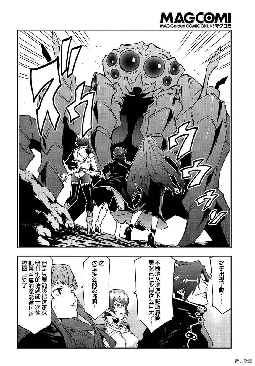 异世界迷宫黑心企业[拷贝漫画]韩漫全集-第25话无删减无遮挡章节图片 