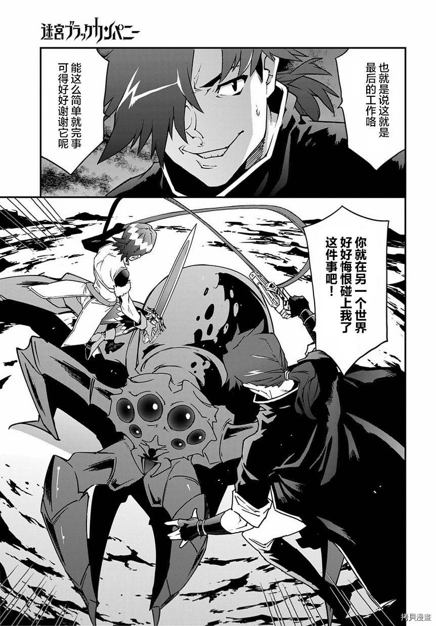 异世界迷宫黑心企业[拷贝漫画]韩漫全集-第25话无删减无遮挡章节图片 