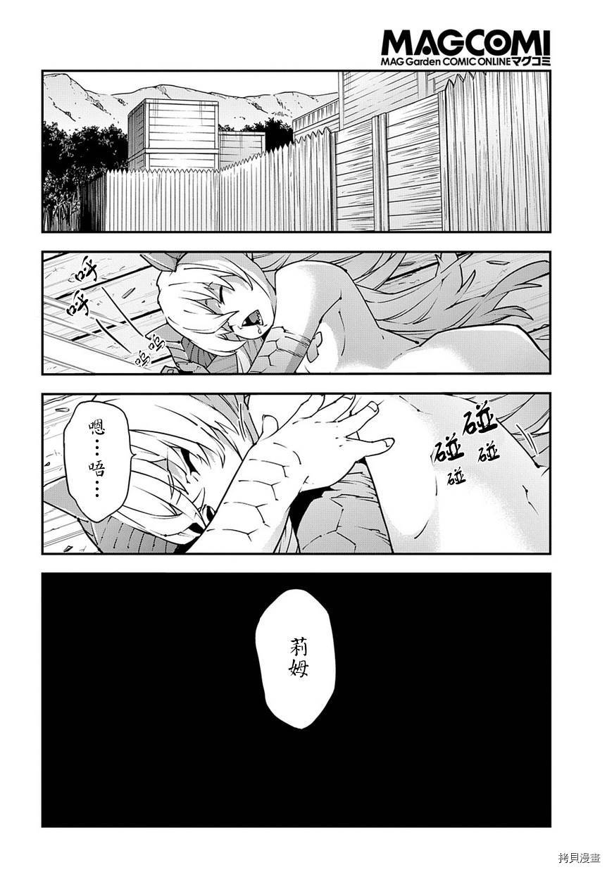 异世界迷宫黑心企业[拷贝漫画]韩漫全集-第25话无删减无遮挡章节图片 