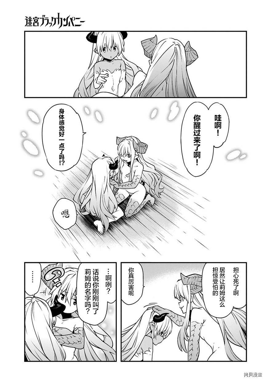 异世界迷宫黑心企业[拷贝漫画]韩漫全集-第25话无删减无遮挡章节图片 