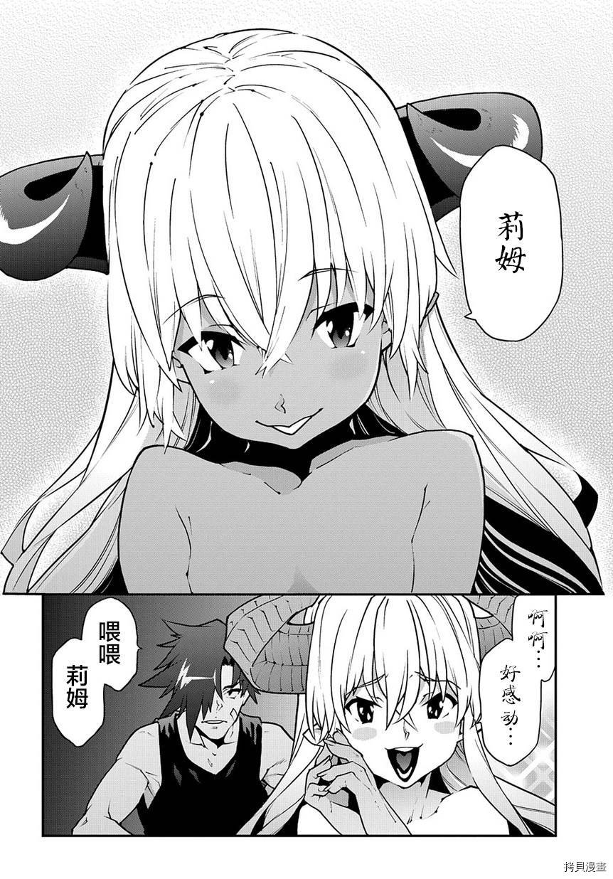 异世界迷宫黑心企业[拷贝漫画]韩漫全集-第25话无删减无遮挡章节图片 