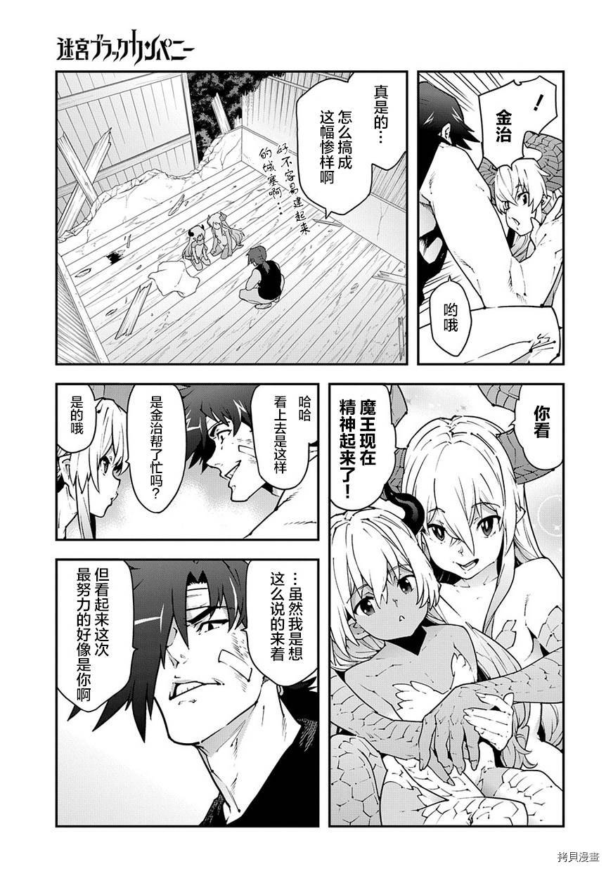异世界迷宫黑心企业[拷贝漫画]韩漫全集-第25话无删减无遮挡章节图片 