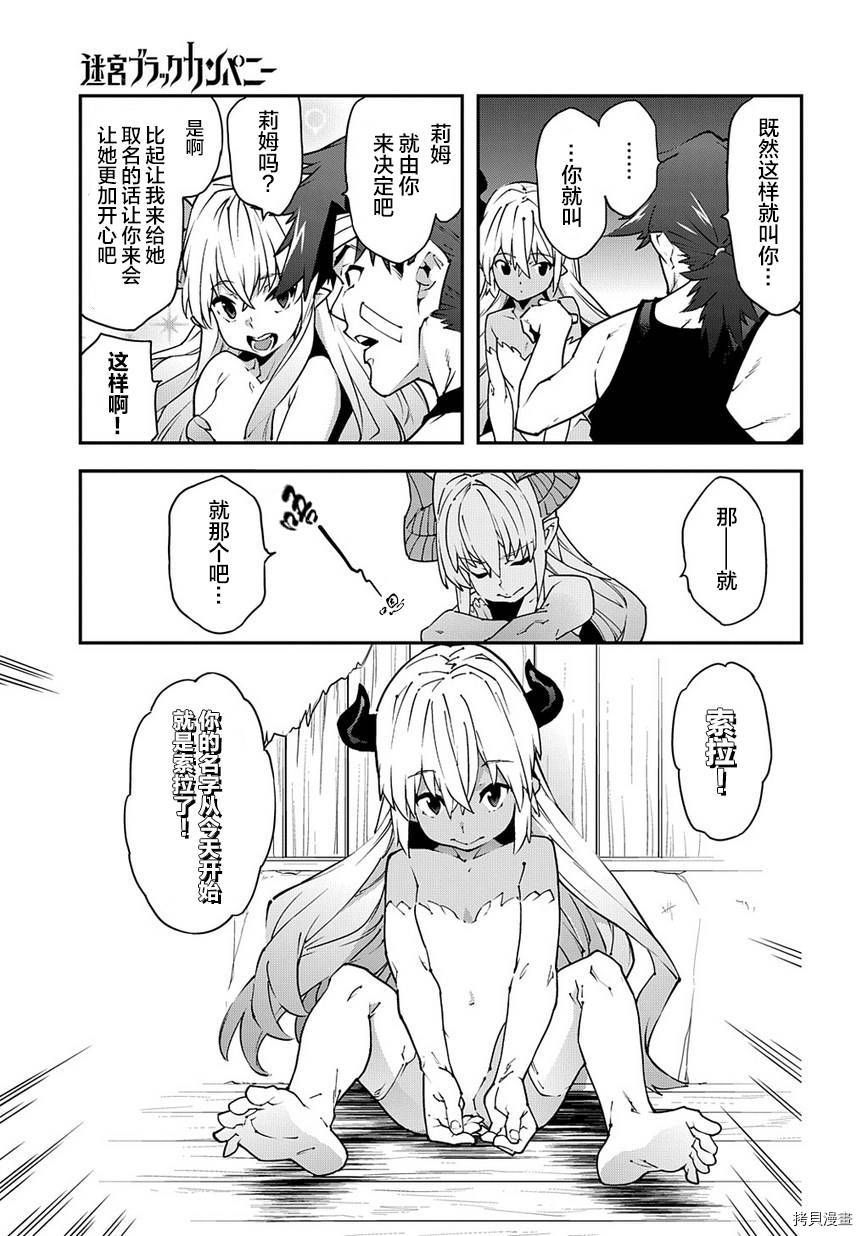 异世界迷宫黑心企业[拷贝漫画]韩漫全集-第25话无删减无遮挡章节图片 