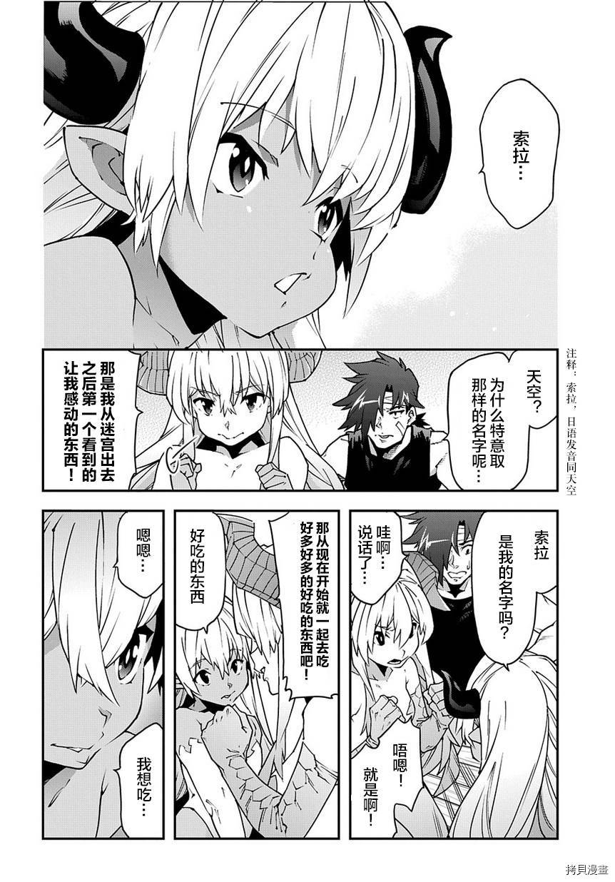 异世界迷宫黑心企业[拷贝漫画]韩漫全集-第25话无删减无遮挡章节图片 