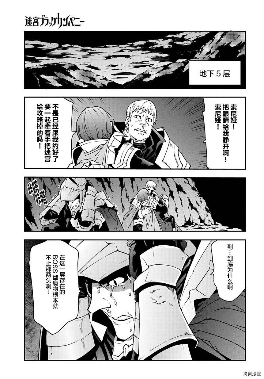 异世界迷宫黑心企业[拷贝漫画]韩漫全集-第25话无删减无遮挡章节图片 