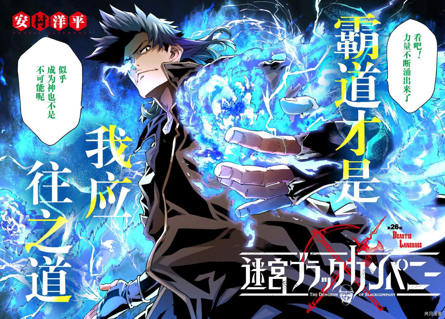 异世界迷宫黑心企业[拷贝漫画]韩漫全集-第26话无删减无遮挡章节图片 