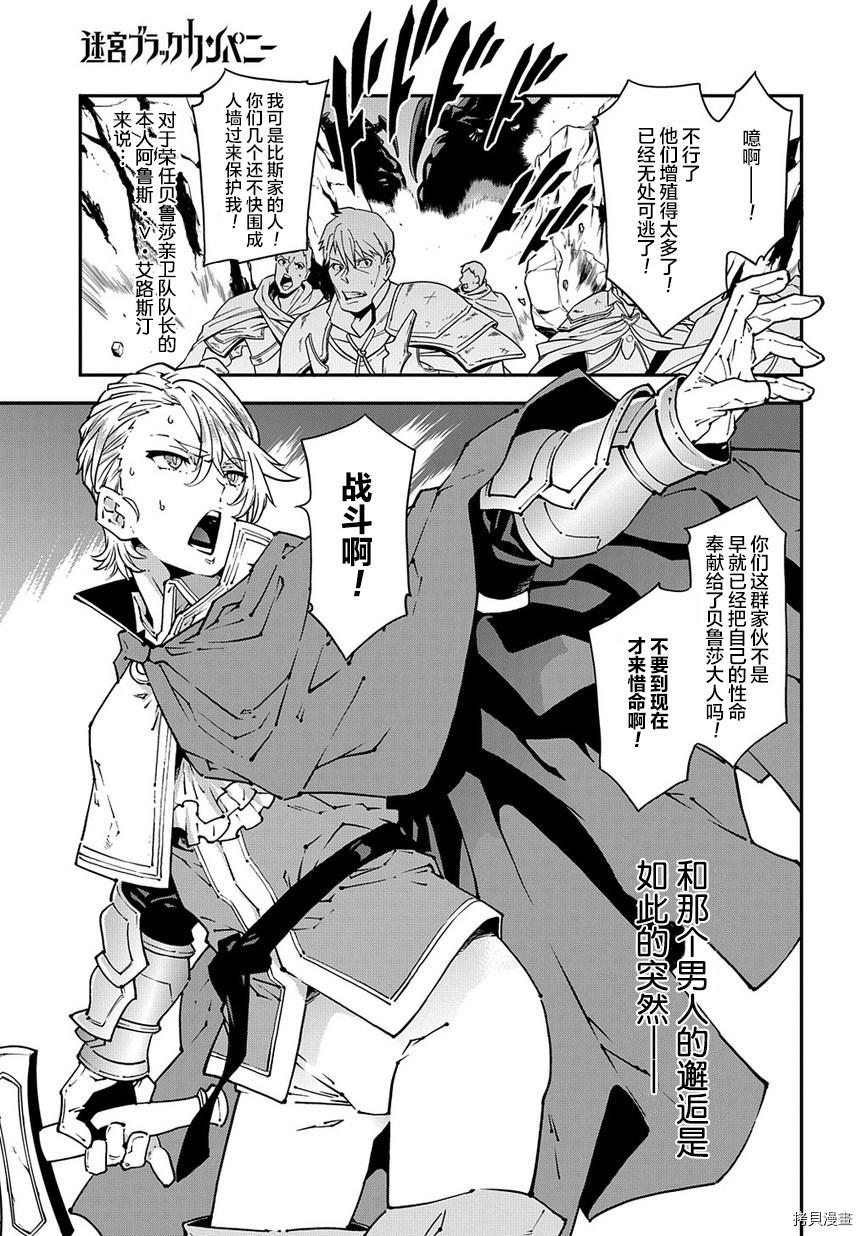异世界迷宫黑心企业[拷贝漫画]韩漫全集-第26话无删减无遮挡章节图片 