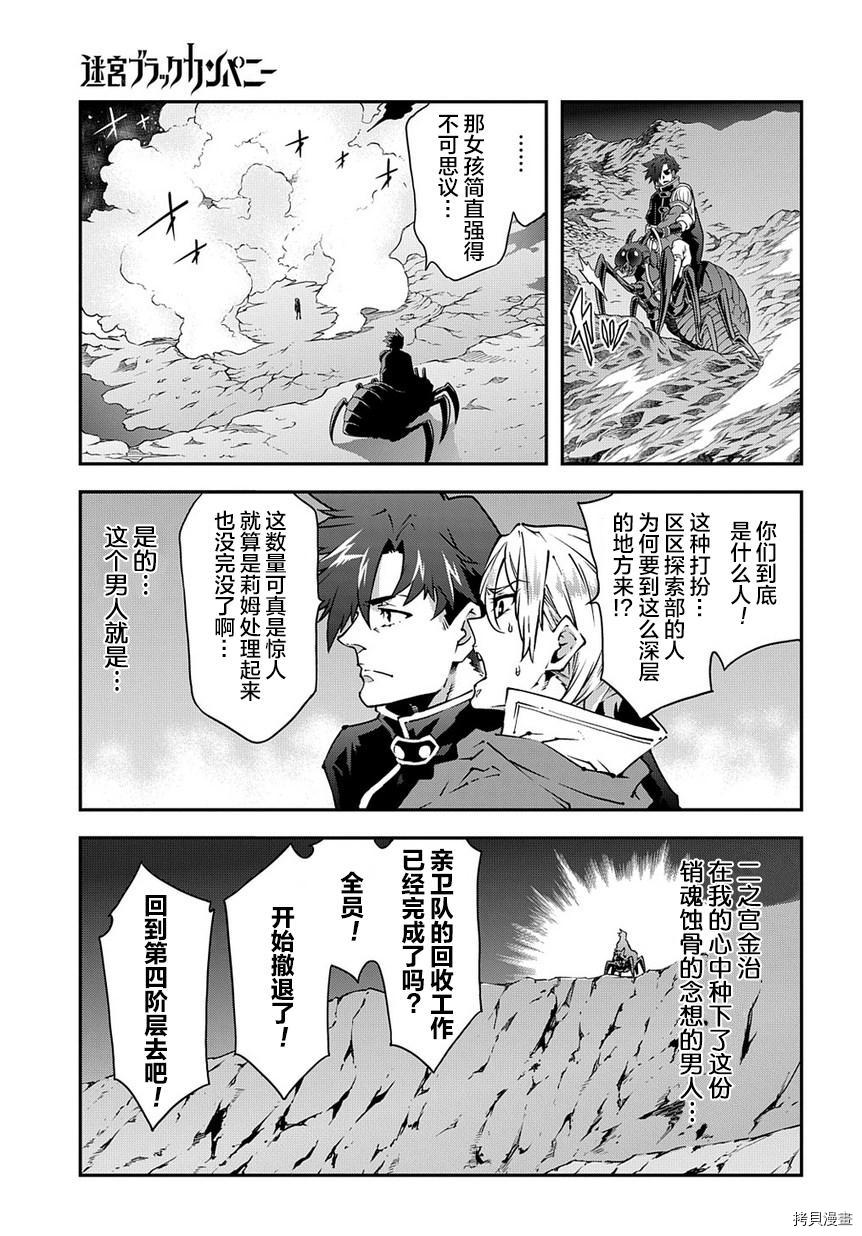 异世界迷宫黑心企业[拷贝漫画]韩漫全集-第26话无删减无遮挡章节图片 